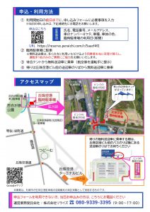 臨時駐車場の利用案内ver.４入出庫24h可_compressed-1_page-0002