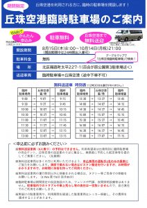 臨時駐車場の利用案内ver４3北側版-1_ページ_1