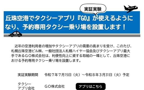 【空港HP用】GOアプリ (1)