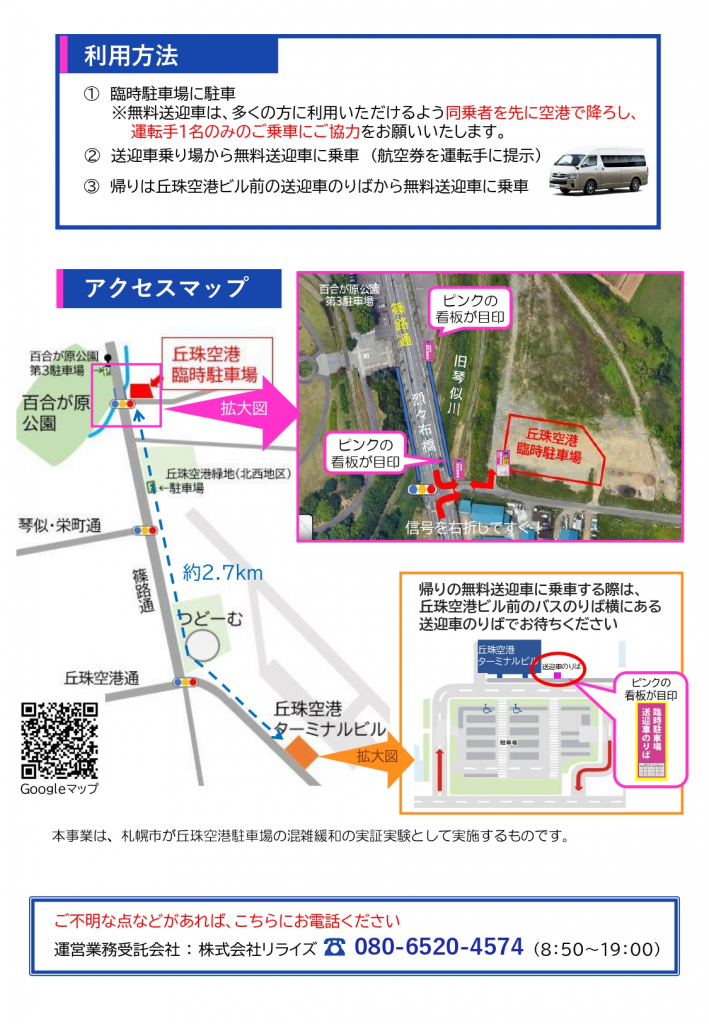 丘珠空港臨時駐車場のご案内-2